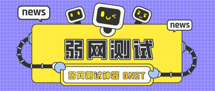 小超弱网9.0截图2