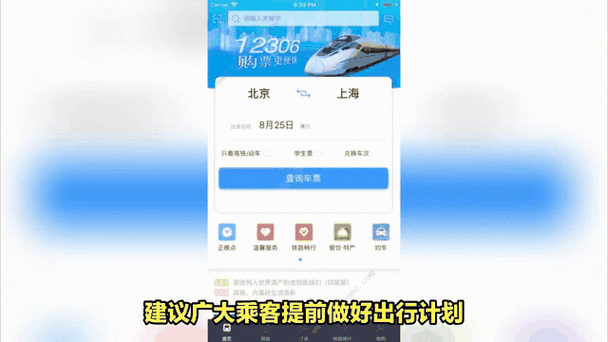 12306实时动态截图1