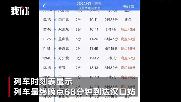 12306实时动态截图3