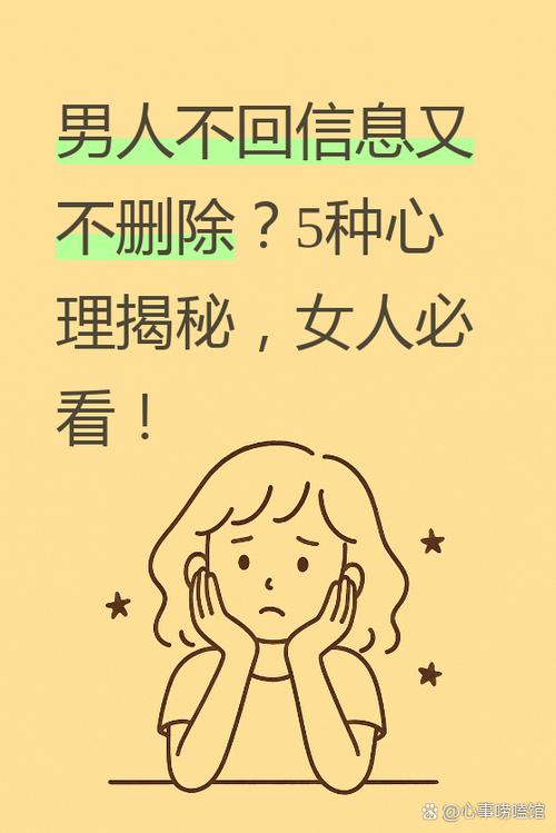 男人不回信息说明什么