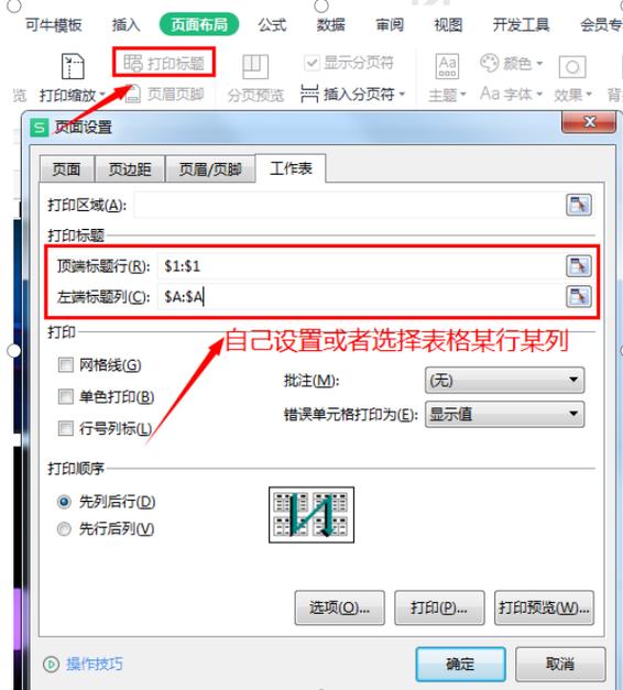 每一页固定打印区域怎么设置