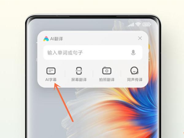 红米有没有ai字幕功能