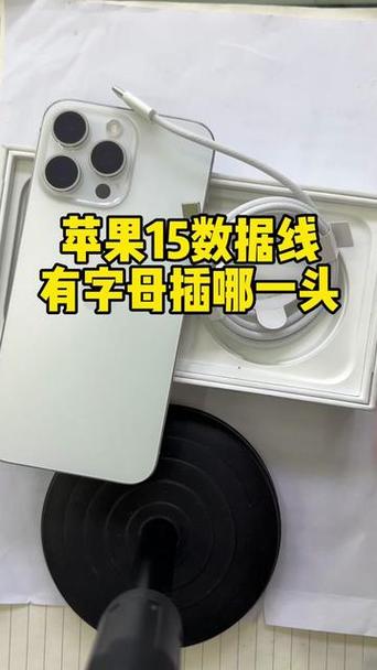 15充电线有字母