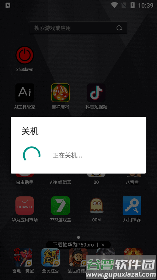 自动关机软件下载方法