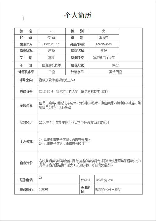 元调签约简历模板