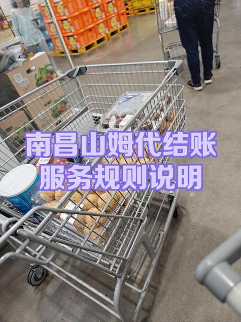 山姆怎么结账