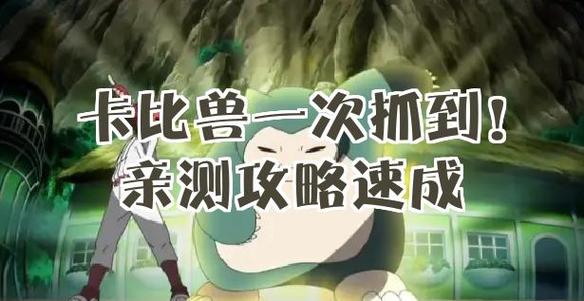 卡比兽培养攻略