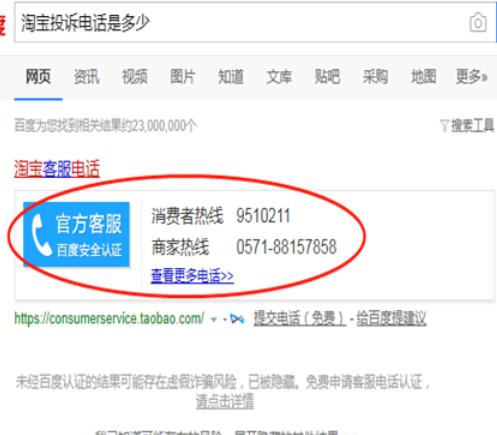 淘宝官方投诉电话