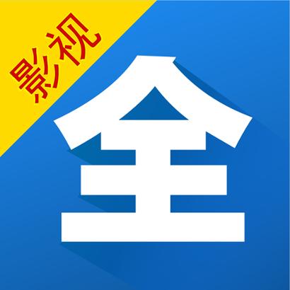 影视大全免费高清版