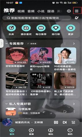 酷狗音乐车载版使用截图2