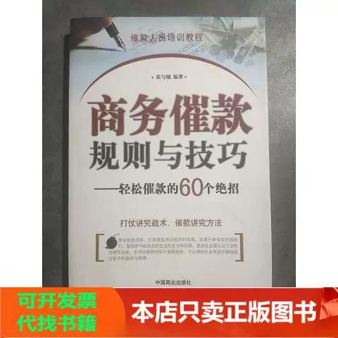 催款的60个绝招