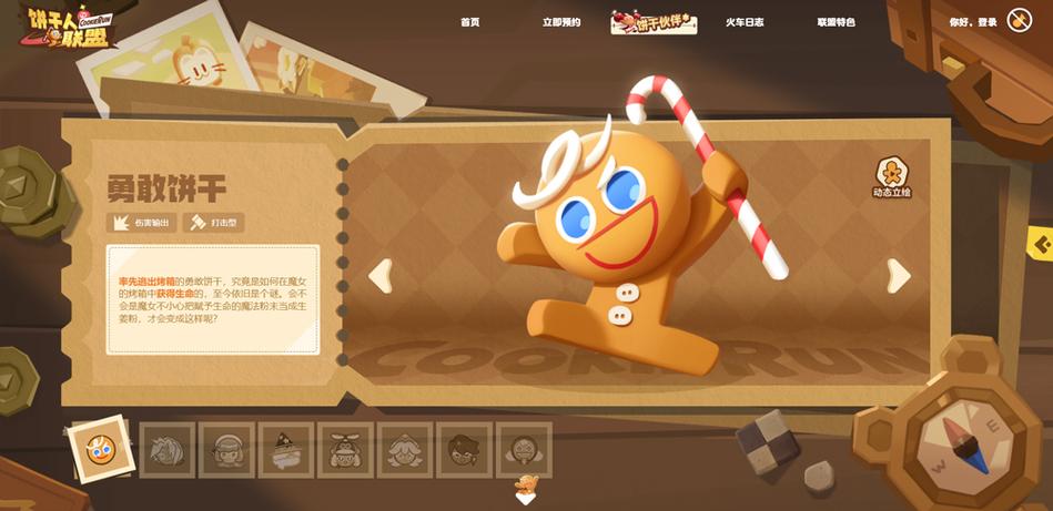 饼干人国际服最新版