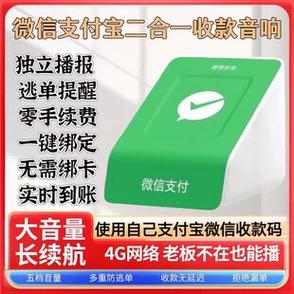 收款语音播报器微信不响支付宝响