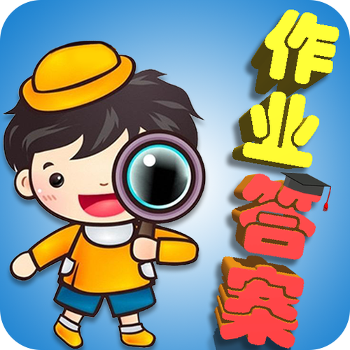 检查数学作业扫一扫就知道答案的软件