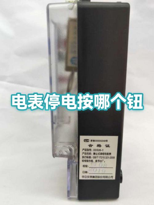 智能电表按哪个键断电