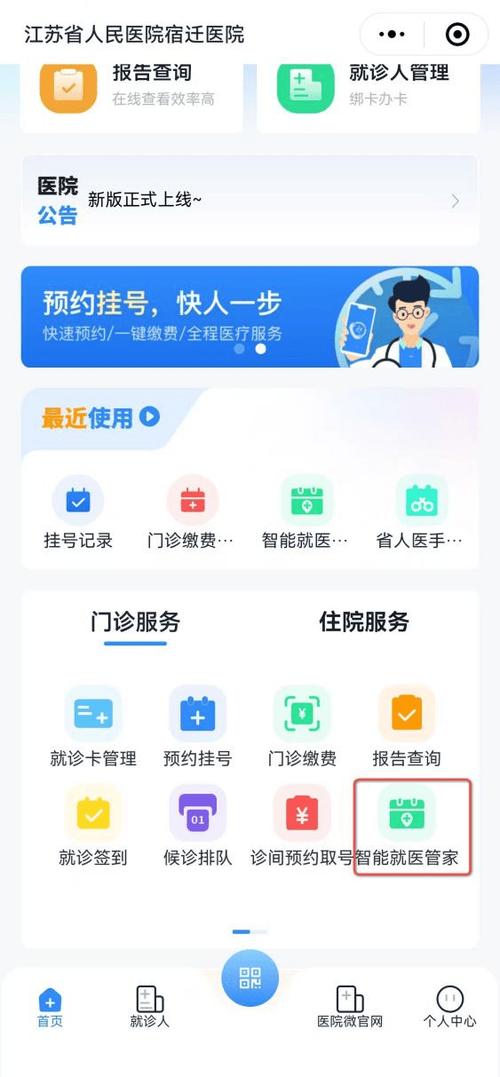 一部手机能挂二个人门诊吗截图2