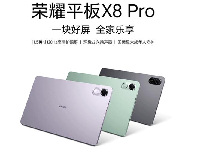 荣耀平板x8pro多少钱