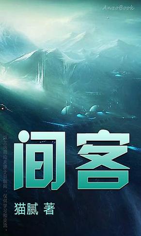 间客的类似小说j