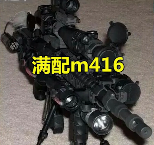 满配m4和qbz
