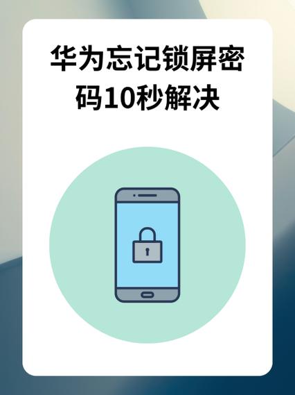 华为nova6解锁密码忘记了