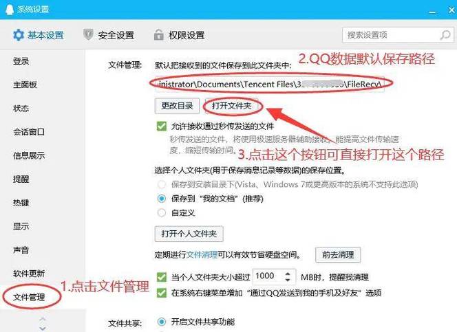 qq的文件在文件夹怎么找
