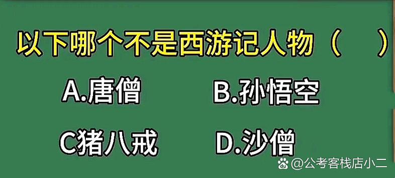 关于猪八戒的四字词语