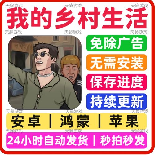 我的乡村生活免广告版下载