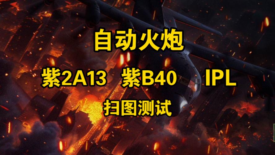 僵尸炮艇武器修改伤害教程
