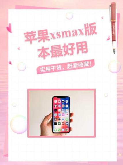 xsmax快捷指令