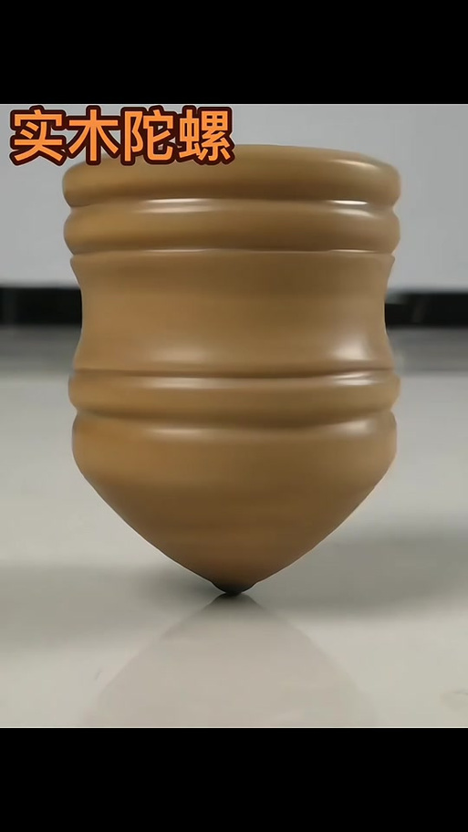 老版陀螺