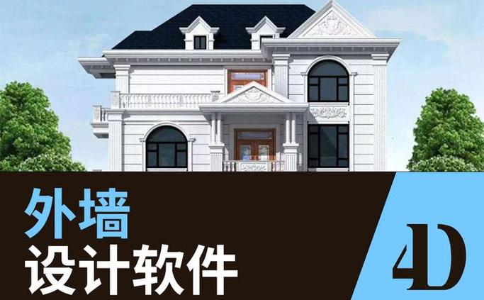 免费外墙造型设计软件