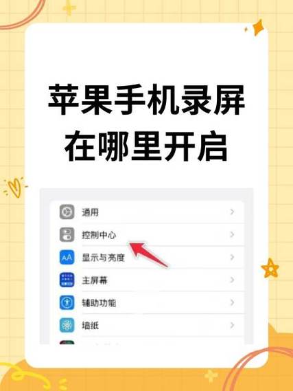 苹果8怎么录屏幕视频教程