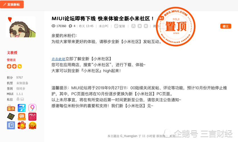miui论坛官网下载