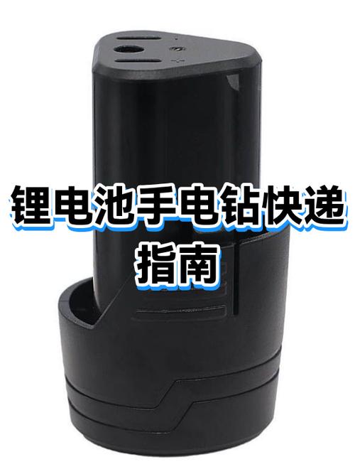 手电钻电池快递能寄吗