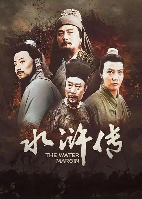 水浒传全集播放