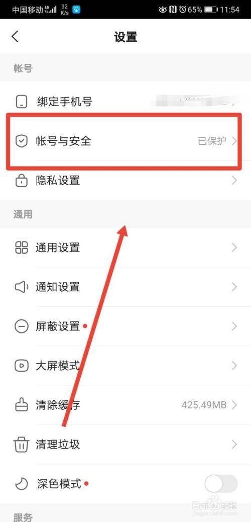 快手极速版解绑手机号教程截图2