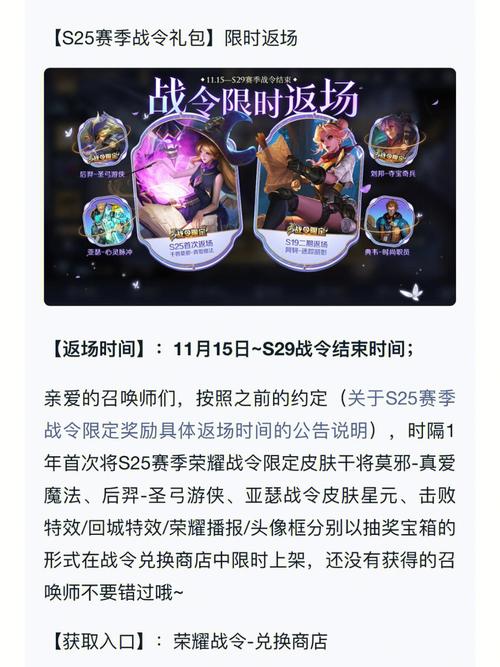 王者荣耀战令皮肤返场怎么获得