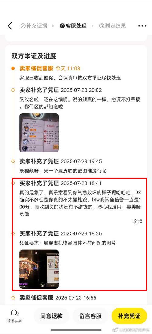 闲鱼买家退一部分钱后没确认