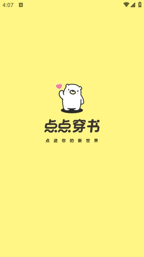 点点穿书下载app下载