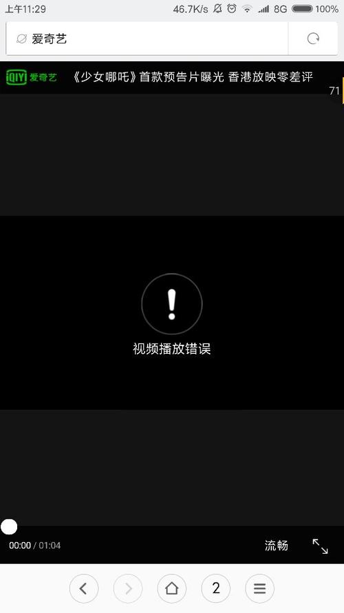 百度网盘视频播放错误是什么原因