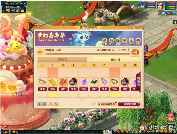 梦幻西游网页版嘉年华活动