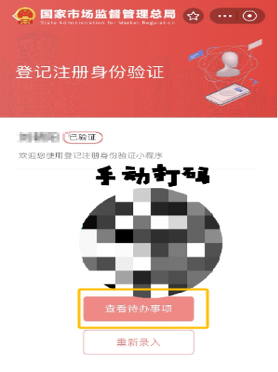 实名认证的正确方式