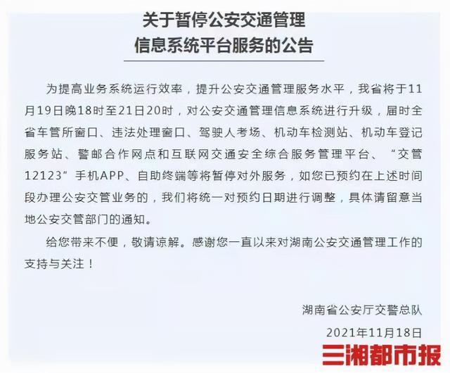 湖南省公安厅交通管理局服务平台