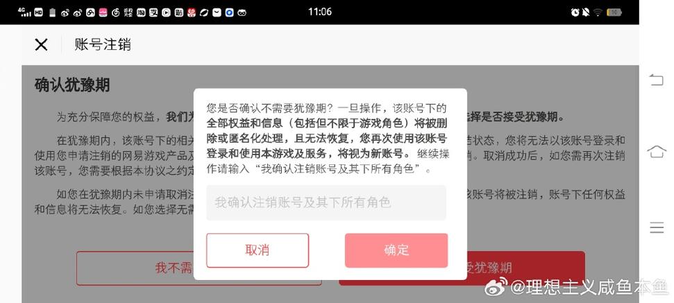 守望黎明可以注销账号吗