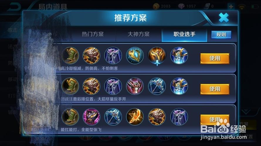 张飞最强出装和铭文