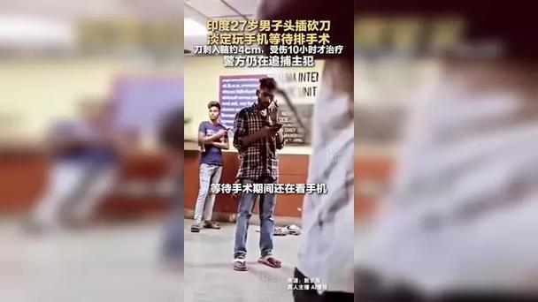 印度男子头插砍刀淡定玩手机
