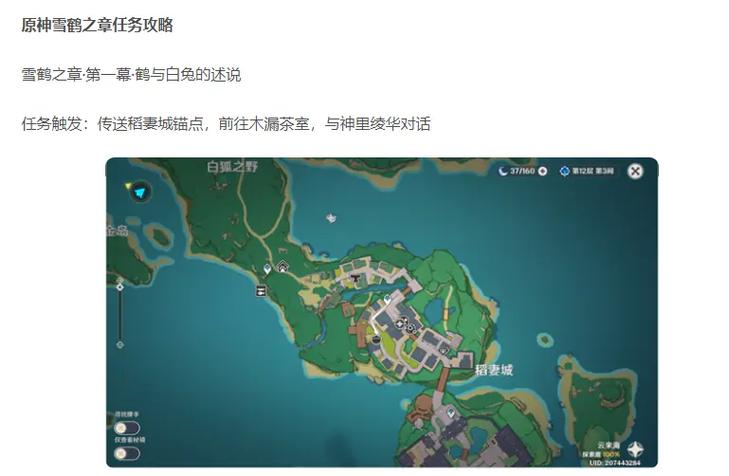 神里绫华传说任务怎么开启