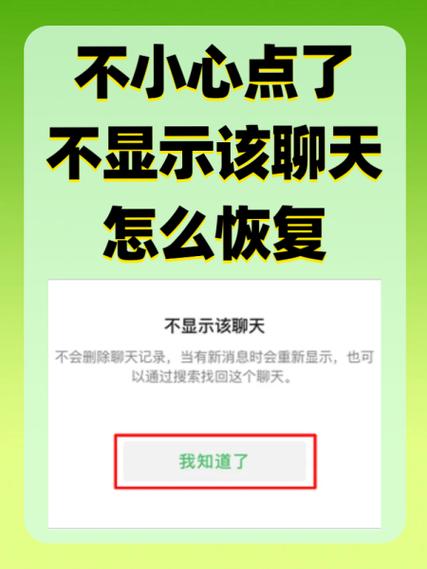 设置不显示该聊天