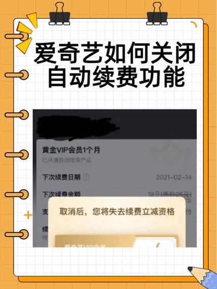 爱奇艺付费钱哪里扣
