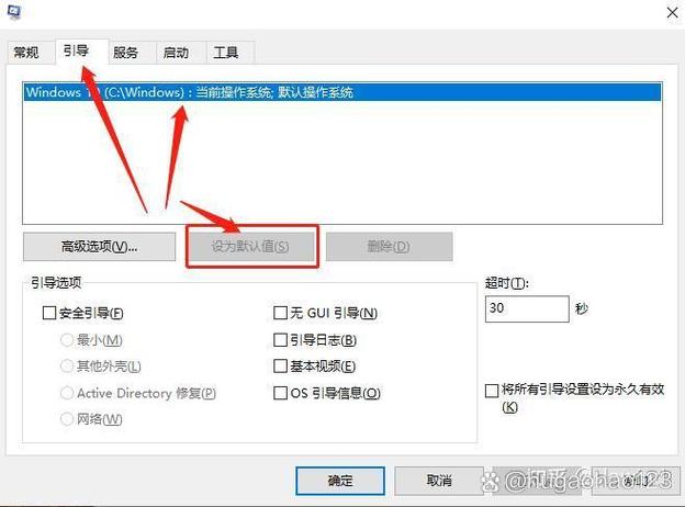 双系统怎样设置默认启动项